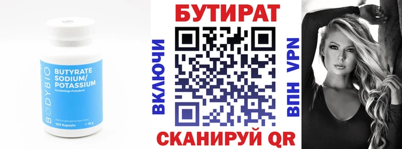 Бутират вода  Купить  Сокол 
